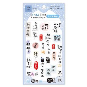 12星座 手帳貼 水象
