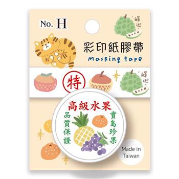 彩印紙膠帶(特產水果)