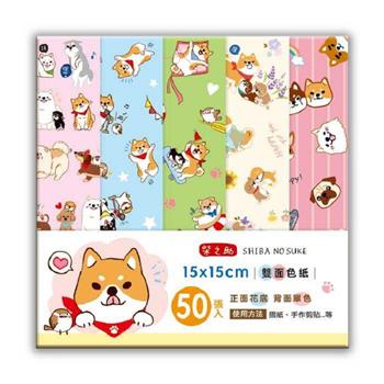 柴之助15x15cm50入雙面色紙(黃)