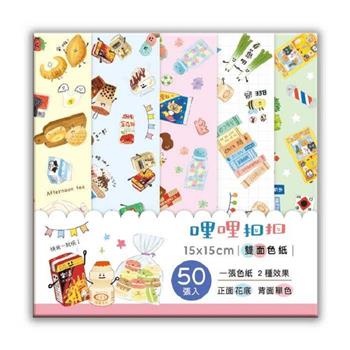 哩哩扣扣15x15cm50入雙面色紙-粉