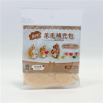 DIY純羊毛補充包-淺杏