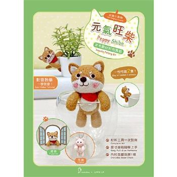 杯緣小動物羊毛氈材料包套組：元氣旺柴（附珠鍊）