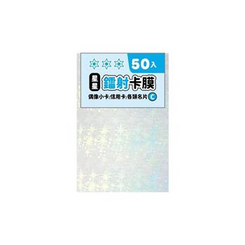 簡單生活_鐳射卡膜 50入(星星)