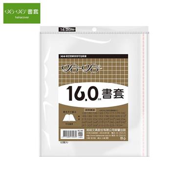 哈哈160傳統書套