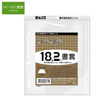 哈哈182傳統書套 哈哈182傳統書套