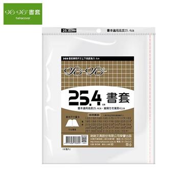 哈哈254傳統書套