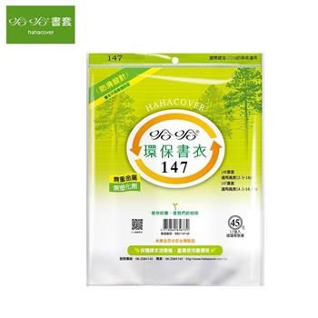 哈哈147環保書衣
