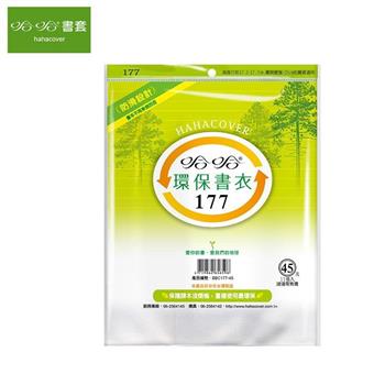 哈哈177環保書衣