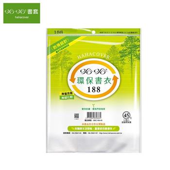 哈哈188環保書衣
