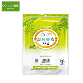 哈哈254環保書衣