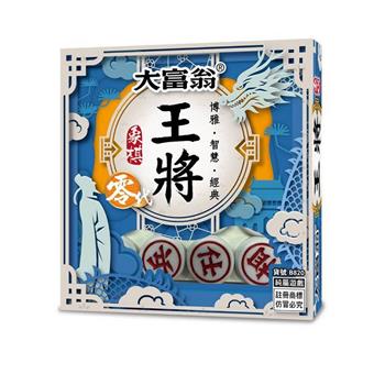【大富翁】(正)王將象棋零代
