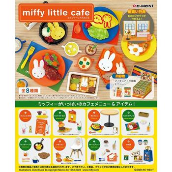 【RE-MENT】miffy系列 miffy的小咖啡_單入隨機款(整組8款)