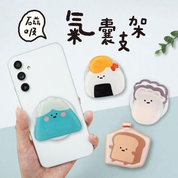 磁吸氣囊支架(炸蝦本丸君)-小呸角
