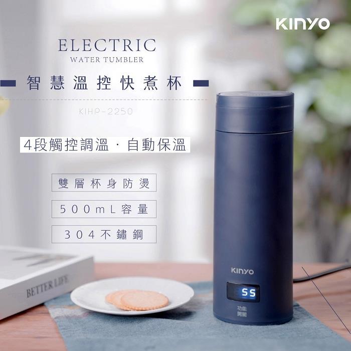 【KINYO】KIHP-2250 智慧溫控快煮杯0.5L