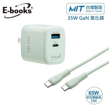 E-books B113【台灣製造】35W GaN 氮化鎵1A1C+65W C to C 智能快充傳輸線組-綠