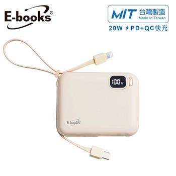 E－Books B100【台灣製造】自帶雙線LED數顯20W快充版行動電源－奶茶