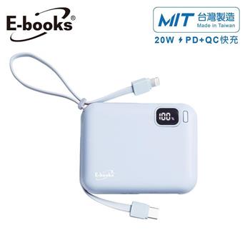 E－Books B100【台灣製造】自帶雙線LED數顯20W快充版行動電源－藍