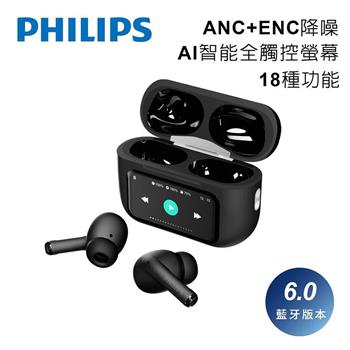 PHILIPS AI智能全觸控螢幕ANC+ENC主動降噪藍牙6.0耳機(黑)-TAT2630BK