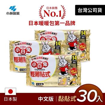 日本小林製藥小白兔暖暖包－貼式30入