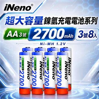 【iNeno】3號AA 2700mAh高容量鎳氫充電電池 8入｜1.2V Ni-MH