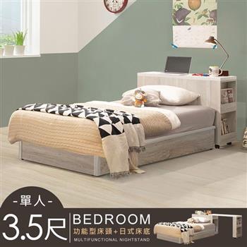 喜家居功能型床台組-單人3.5尺
