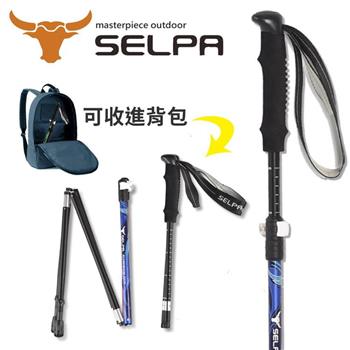 【韓國SELPA】超輕量翔凰7075鋁合金折疊四節外鎖快扣登山杖（三色任選）