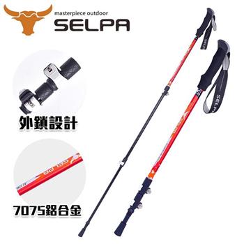 【韓國SELPA】破雪7075鋁合金外鎖登山杖/三色任選(超值兩入組)