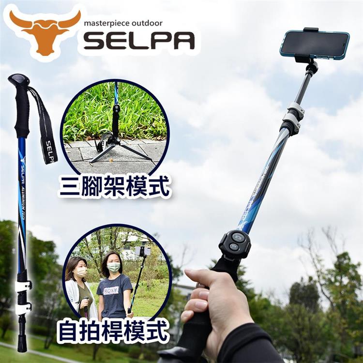 【韓國SELPA】超輕量翔鳳7075鋁合金外鎖快扣登山杖 自拍 腳架 全功能組（三色任選）