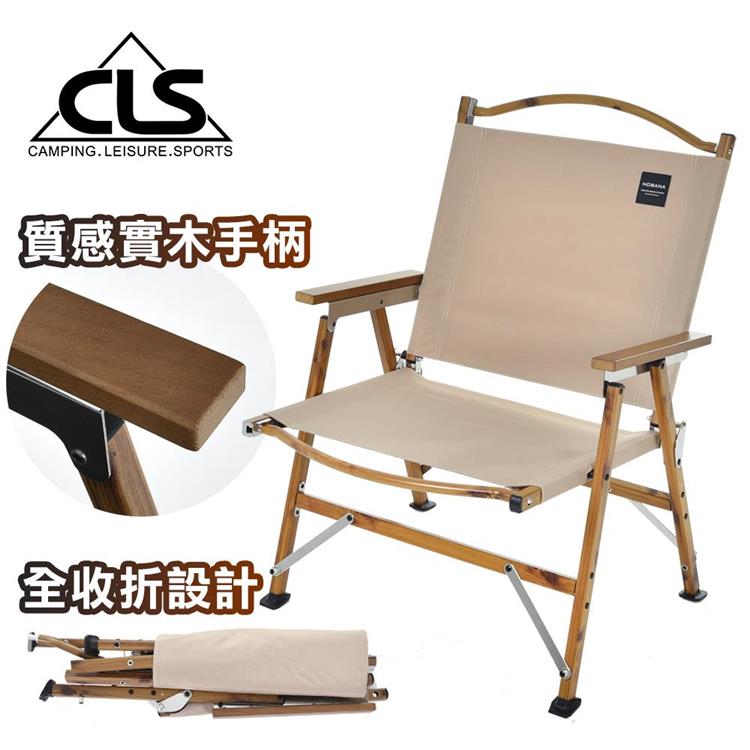 【韓國CLS】NOBANA超輕量木紋鋁合金戶外便攜摺疊椅 全收折PRO款/露營椅/摺疊椅/木椅（三色任選）