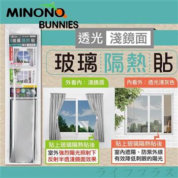米諾諾玻璃隔熱貼－50x100cm－3支組