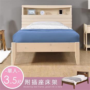 喜家居附插座床架組-單人3.5尺(2色)