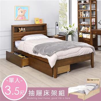 喜家居附插座抽屜床架組-單人3.5尺(2色)