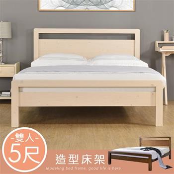 喜家居床架組-雙人5尺(2色)