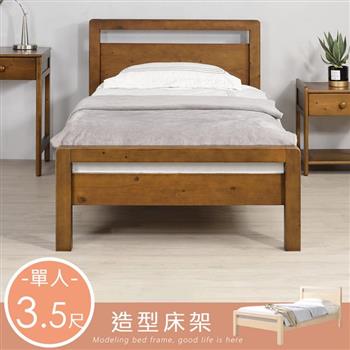 喜家居床架組-單人3.5尺(2色)