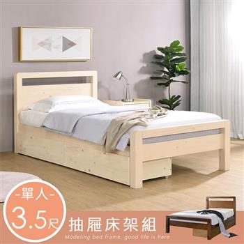 喜家居附抽屜床架組-單人3.5尺(2色)