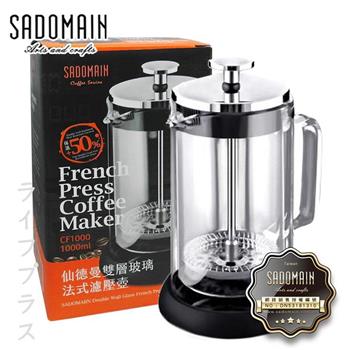 仙德曼雙層玻璃法式濾壓壺－1000ml－2入組