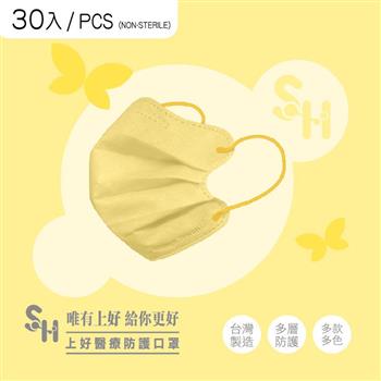【上好生醫】成人｜布丁黃（蝶型）｜30入裝 醫療防護口罩