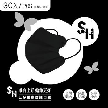【上好生醫】成人｜武士黑（蝶型）｜30入裝 醫療防護口罩