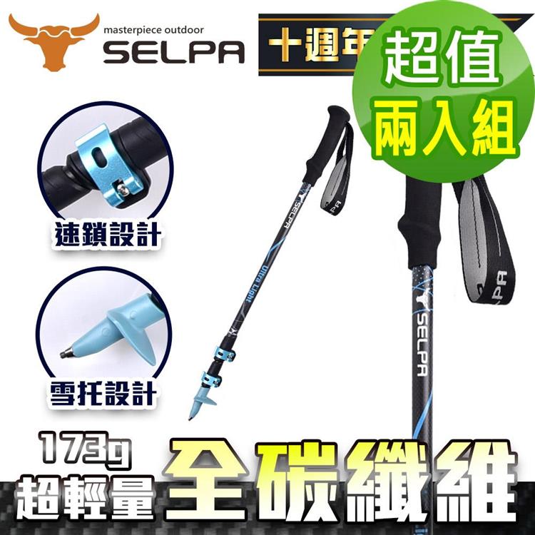 【韓國SELPA】凜淬碳纖維三節式外鎖登山杖/三色任選(超值兩入組)