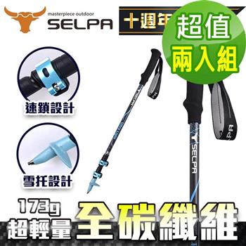 【韓國SELPA】凜淬碳纖維三節式外鎖登山杖/三色任選(超值兩入組)