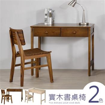 喜家居實木書桌椅組(2色可選)