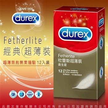 新包裝Durex杜蕾斯 超薄裝 保險套 12入裝