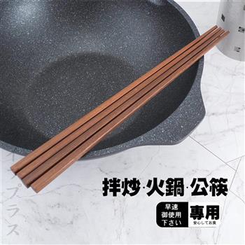拌炒火鍋公筷－33cm－2雙入x3組