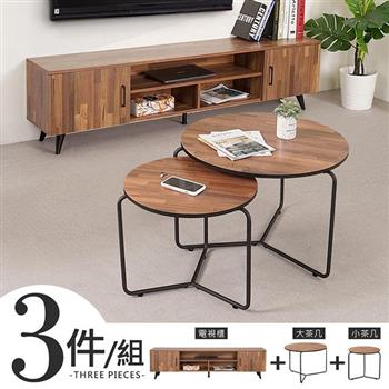 喜家居Loft茶几電視櫃三件組(柚木色)