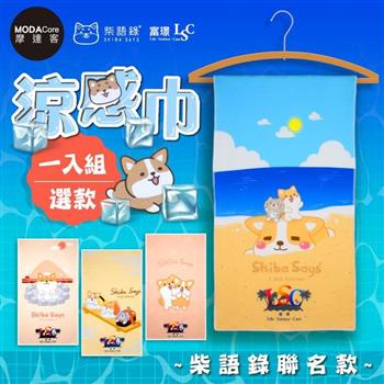 【富璟】柴語錄聯名款涼感巾－四款可選 廢柴 阿吉 太子