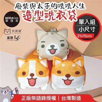 【富璟】柴語錄聯名立體造型洗衣袋（小） 廢柴/太子/阿吉三款可選－摩達客推薦