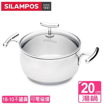 【葡萄牙SILAMPOS】優美湯鍋20cm（附玻蓋）