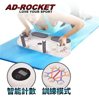 【AD－ROCKET】多功能智能平板支撐訓練器 計時計數 多合一PRO款 棒式 棒式Plank 運動 肘撐/伏地挺身