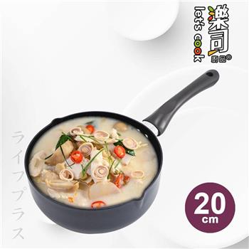 樂司廚品/鑽石不沾單把湯鍋-20cm X 1組