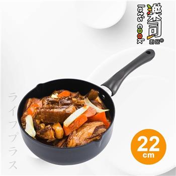 樂司廚品/鑽石不沾單把湯鍋-22cm X 1組